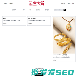 金大福珠宝