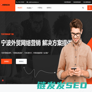 宁波外贸网站建设