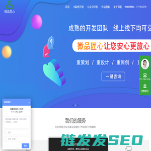 成都微品匠心科技