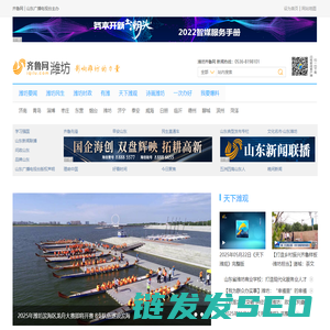 潍坊齐鲁网