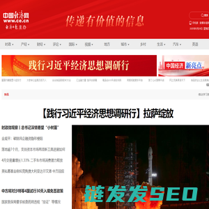 中国经济网
