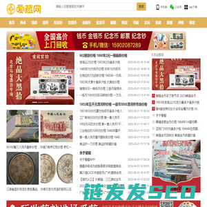 爱藏网