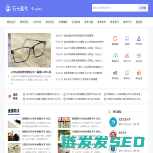 五米高考