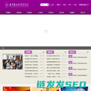 南京理工大学紫金学院