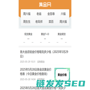 黄金网：今日金价