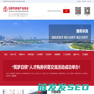 日照市房地产业协会