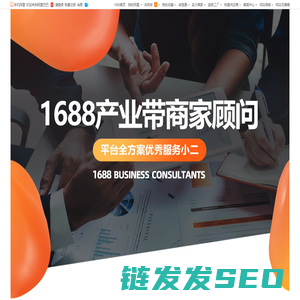 1688供应商平台