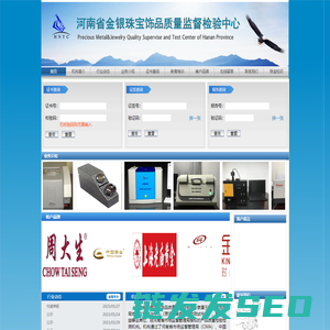 河南省金银珠宝饰品质量监督检验中心