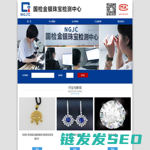 国检金银珠宝检测中心（NGJC）