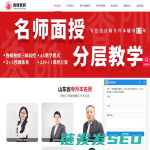鲁师专升本官网