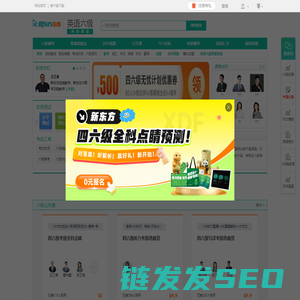 新东方英语六级考试网