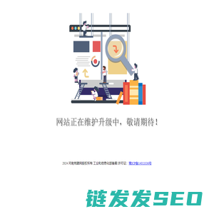 网站正在维护中