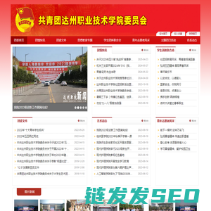 团委首页