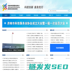 济南市科技服务业协会