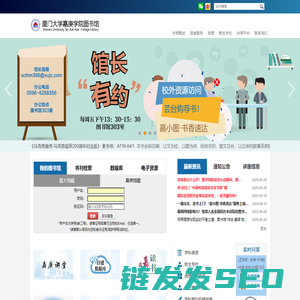 厦门大学嘉庚学院图书馆