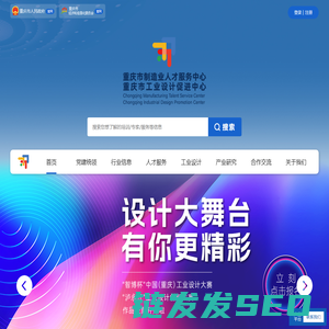 重庆市制造业人才服务中心（重庆市工业设计促进中心）
