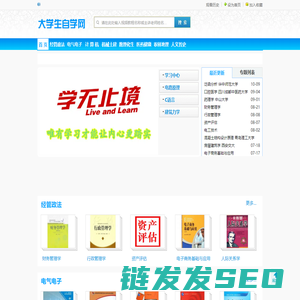 大学生自学网
