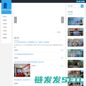 大学生门户网