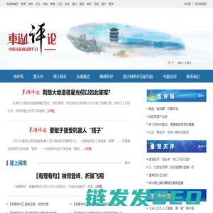 东湖评论