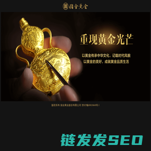 国金黄金