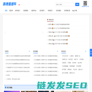 高考直通车网页版