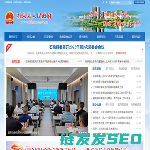 石泉县人民政府