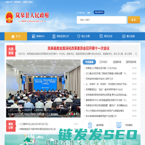岚皋县人民政府