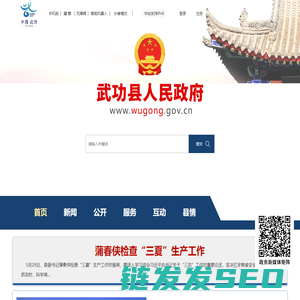 武功县人民政府