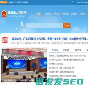陆丰市人民政府门户网站