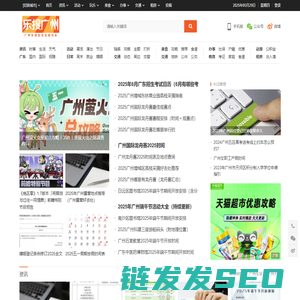 乐搜广州
