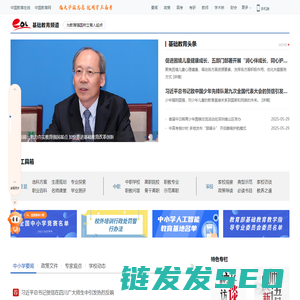 基础教育频道