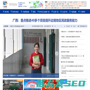 新华网广西频道