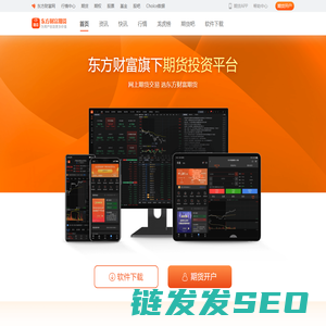 东方财富期货