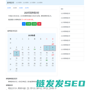 高考倒计时2025年