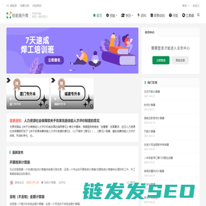 技能提升网