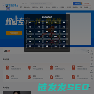 高考志愿填报服务平台1