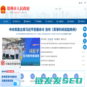 郑州市人民政府