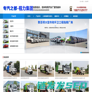 随州中环环保科技有限公司环卫车供应网