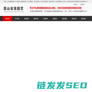 昆山别墅庭院绿化