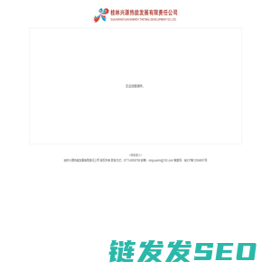 桂林兴源热能发展有限责任公司