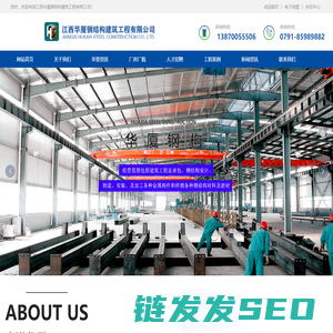 江西华厦钢结构建筑工程有限公司