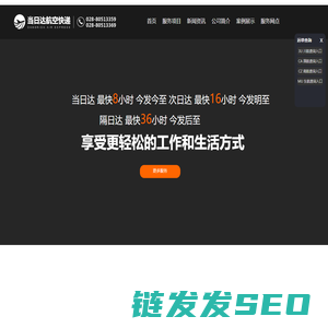 成都航空快递