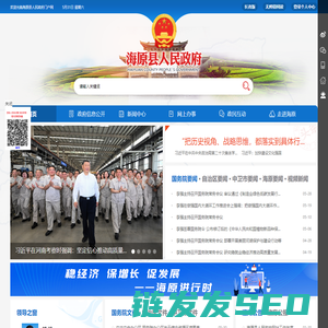 海原县人民政府