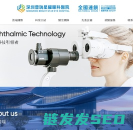 深圳普瑞星耀眼科医院