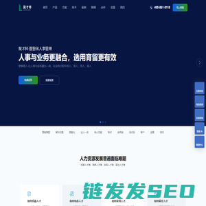 数智化人事管理系统