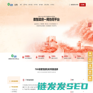 泛微数智化政务办公平台