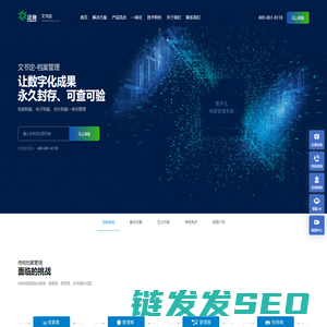 泛微数字化档案管理
