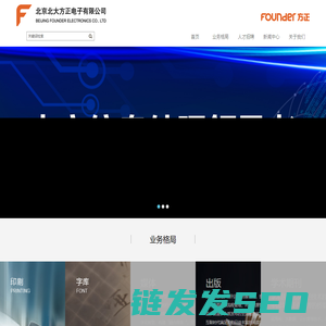 北京北大方正电子有限公司