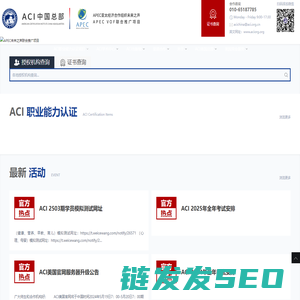ACI中国总部