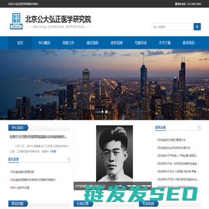 北京公大弘正医学研究院司法鉴定中心